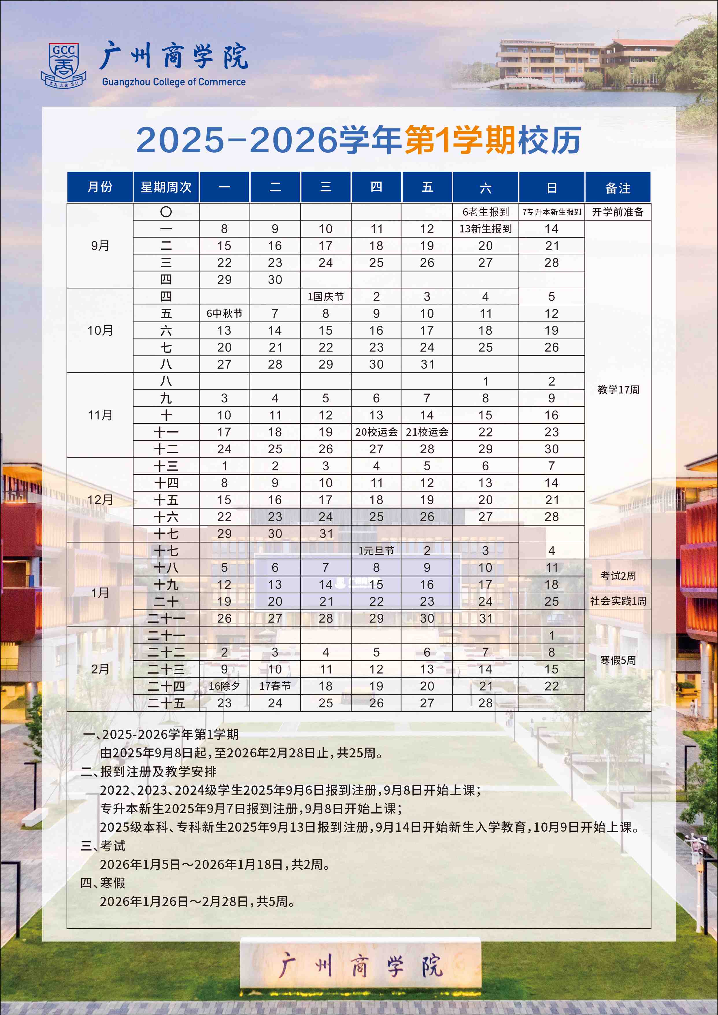 广州商学院2025—2026学年第1学期校历.jpg