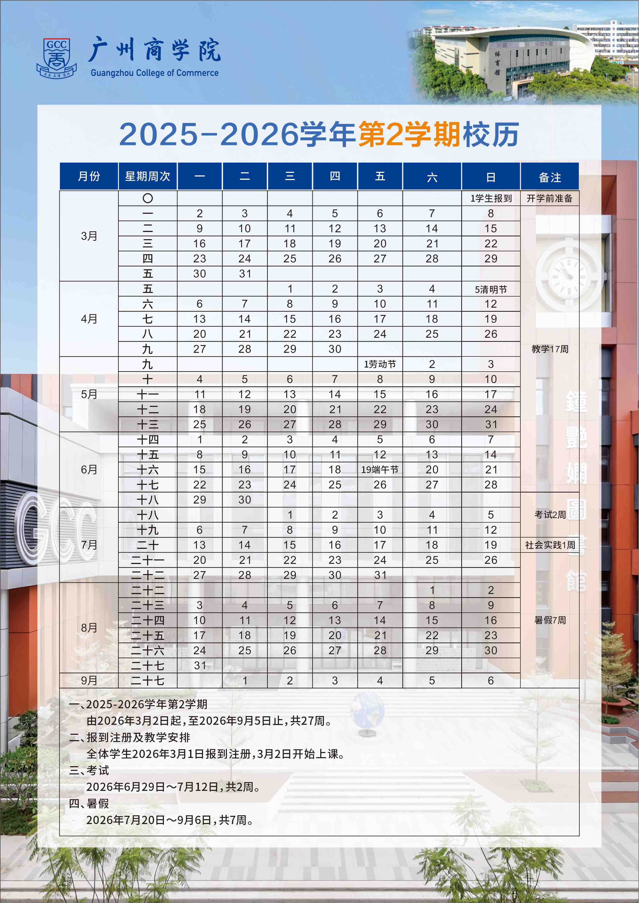 广州商学院2025—2026学年第2学期校历.jpg